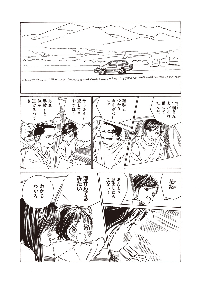 明日ちゃんのセーラー服 Chap 74 - Next Chap 75