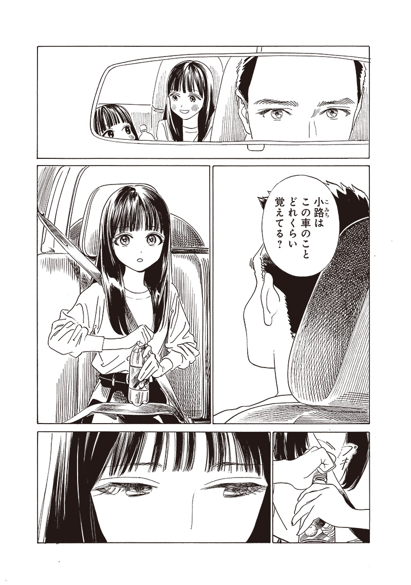 明日ちゃんのセーラー服 Chap 74 - Next Chap 75