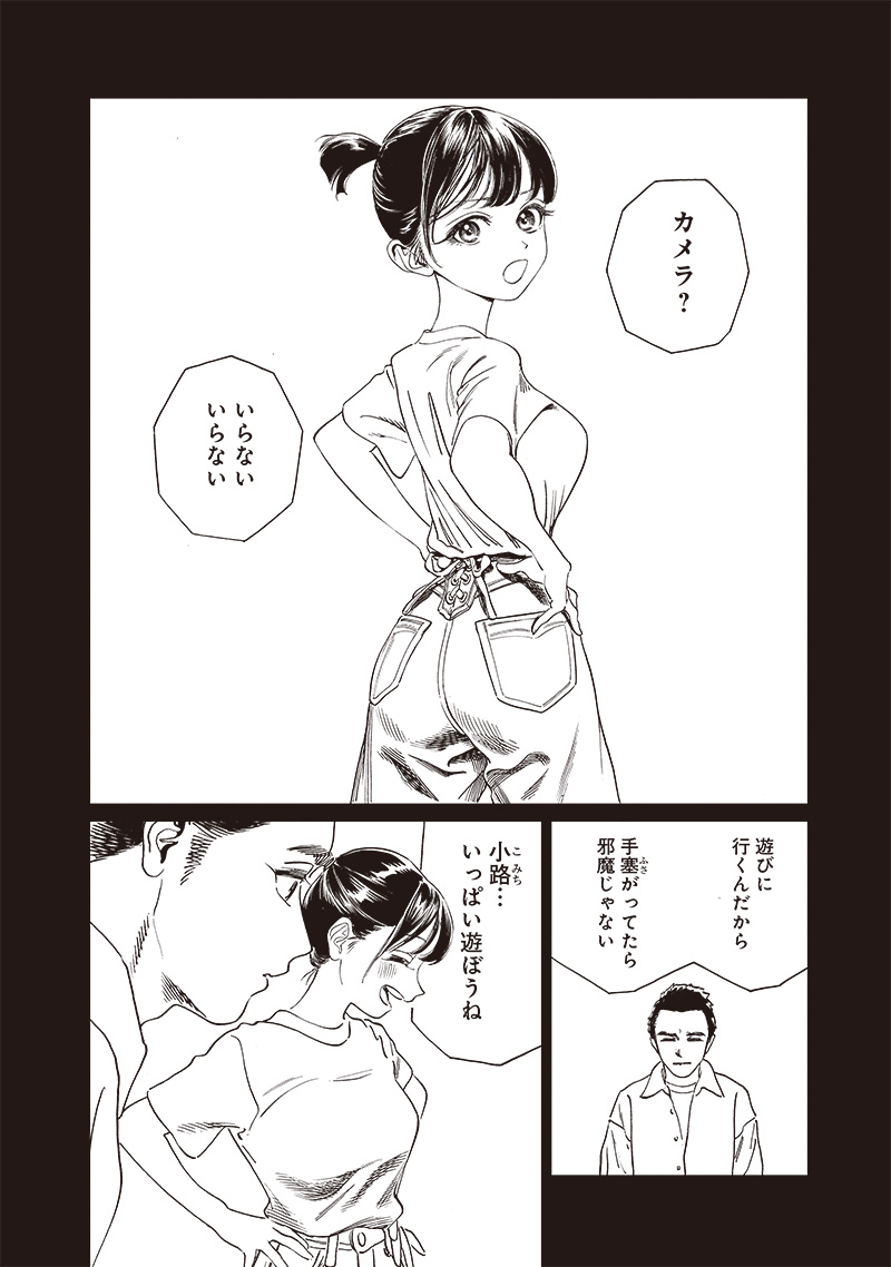 明日ちゃんのセーラー服 Chap 74 - Next Chap 75