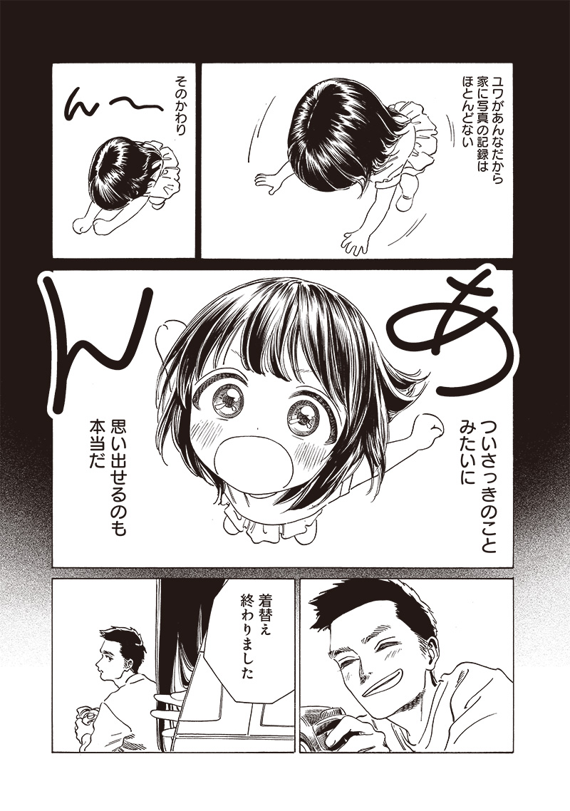 明日ちゃんのセーラー服 Chap 74 - Next Chap 75