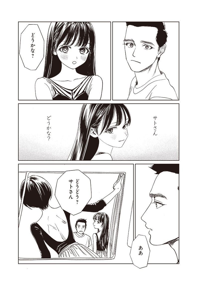 明日ちゃんのセーラー服 Chap 74 - Next Chap 75