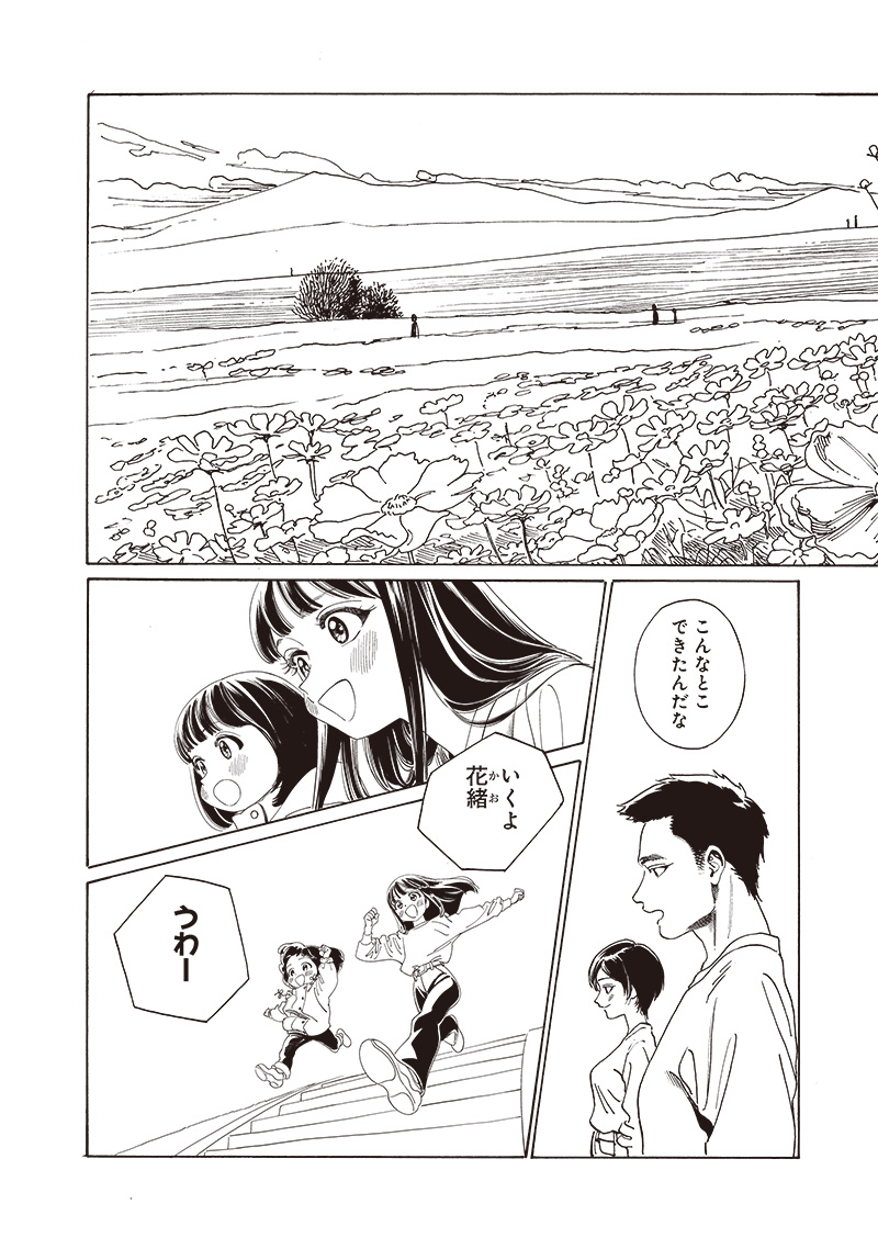 明日ちゃんのセーラー服 Chap 74 - Next Chap 75