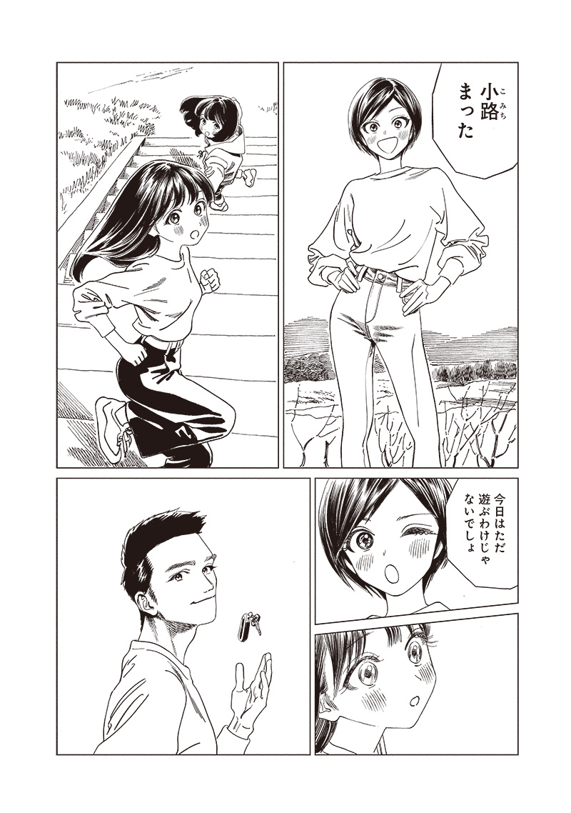 明日ちゃんのセーラー服 Chap 74 - Next Chap 75