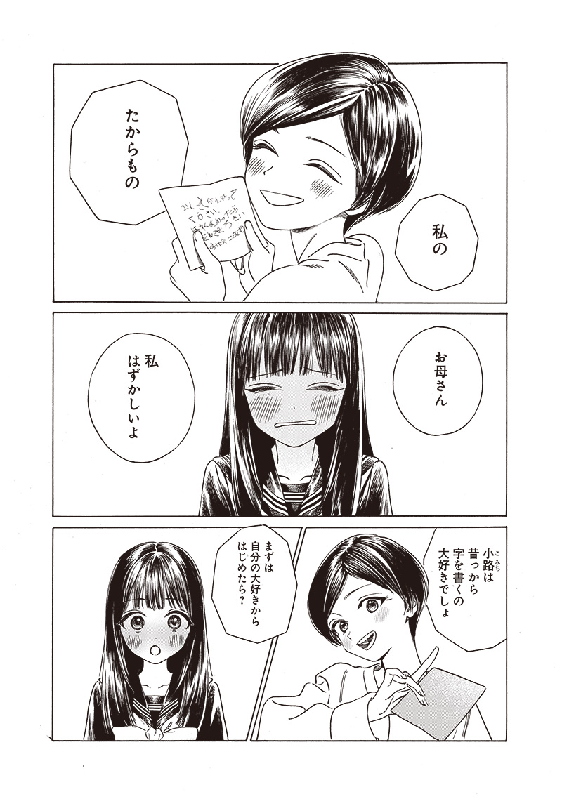 明日ちゃんのセーラー服 Chap 74 - Next Chap 75