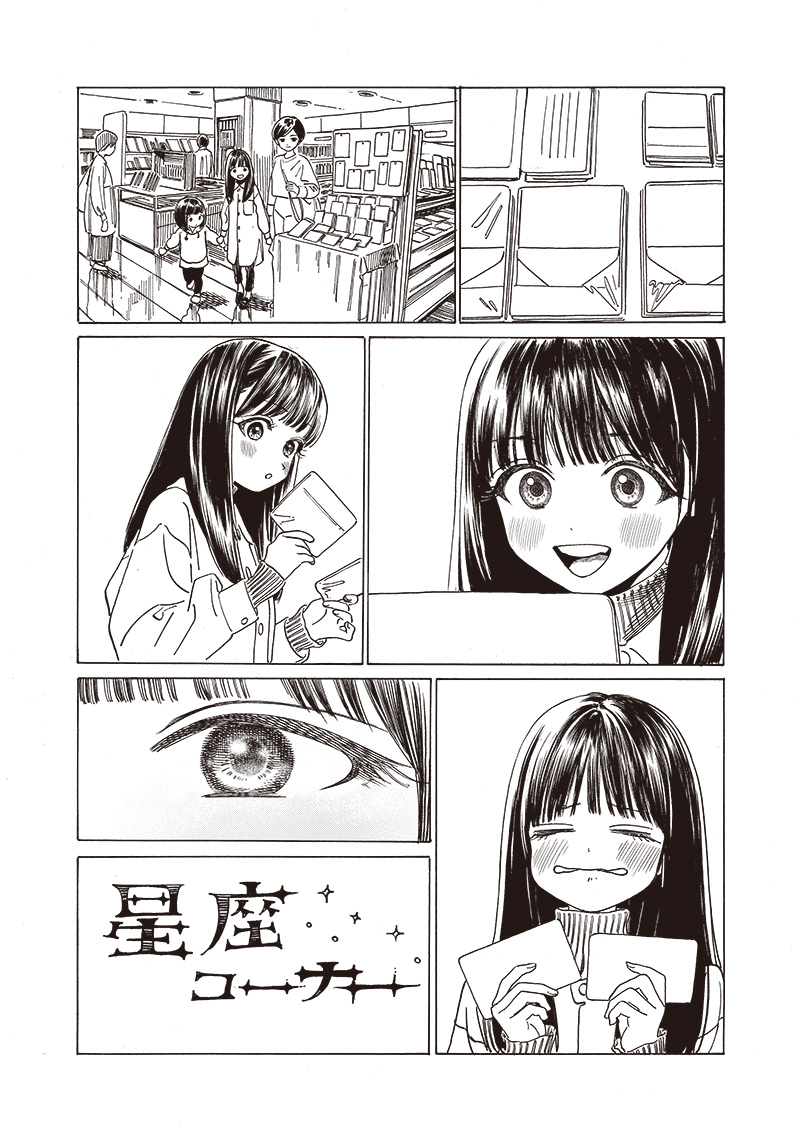 明日ちゃんのセーラー服 Chap 74 - Next Chap 75