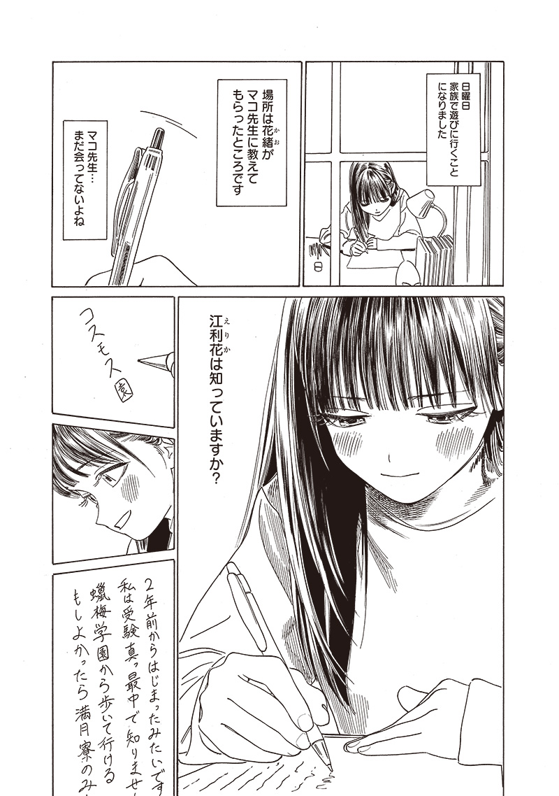 明日ちゃんのセーラー服 Chap 74 - Next Chap 75