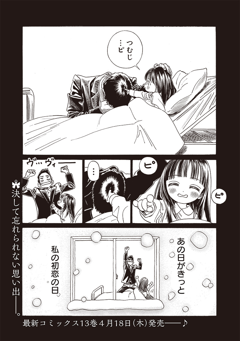 明日ちゃんのセーラー服 Chap 75 - Next Chap 76
