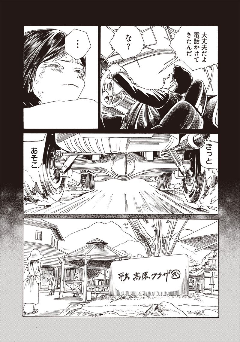 明日ちゃんのセーラー服 Chap 75 - Next Chap 76