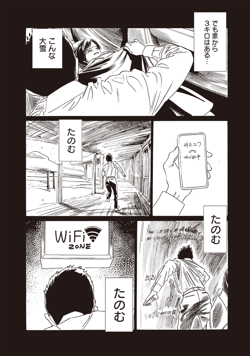 明日ちゃんのセーラー服 Chap 75 - Next Chap 76