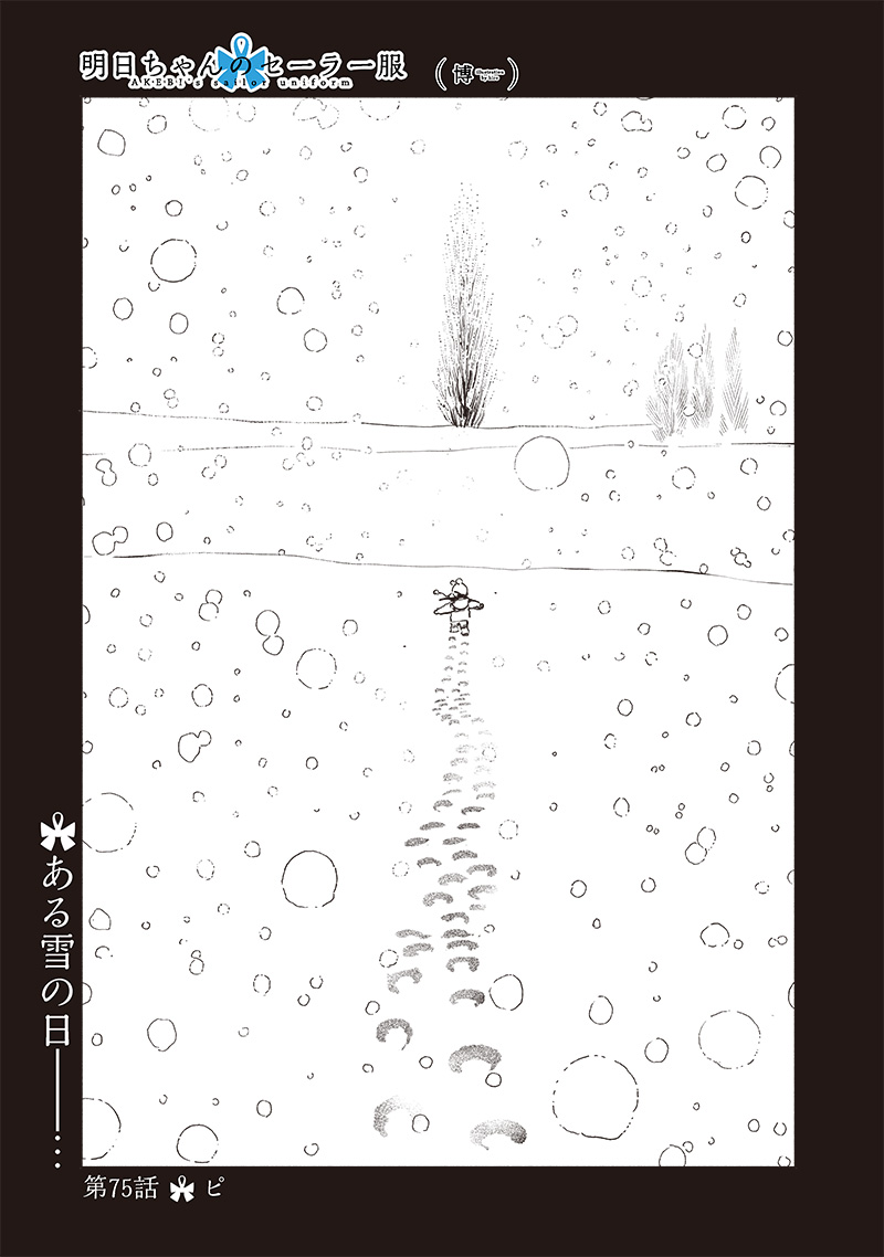 明日ちゃんのセーラー服 Chap 75 - Next Chap 76