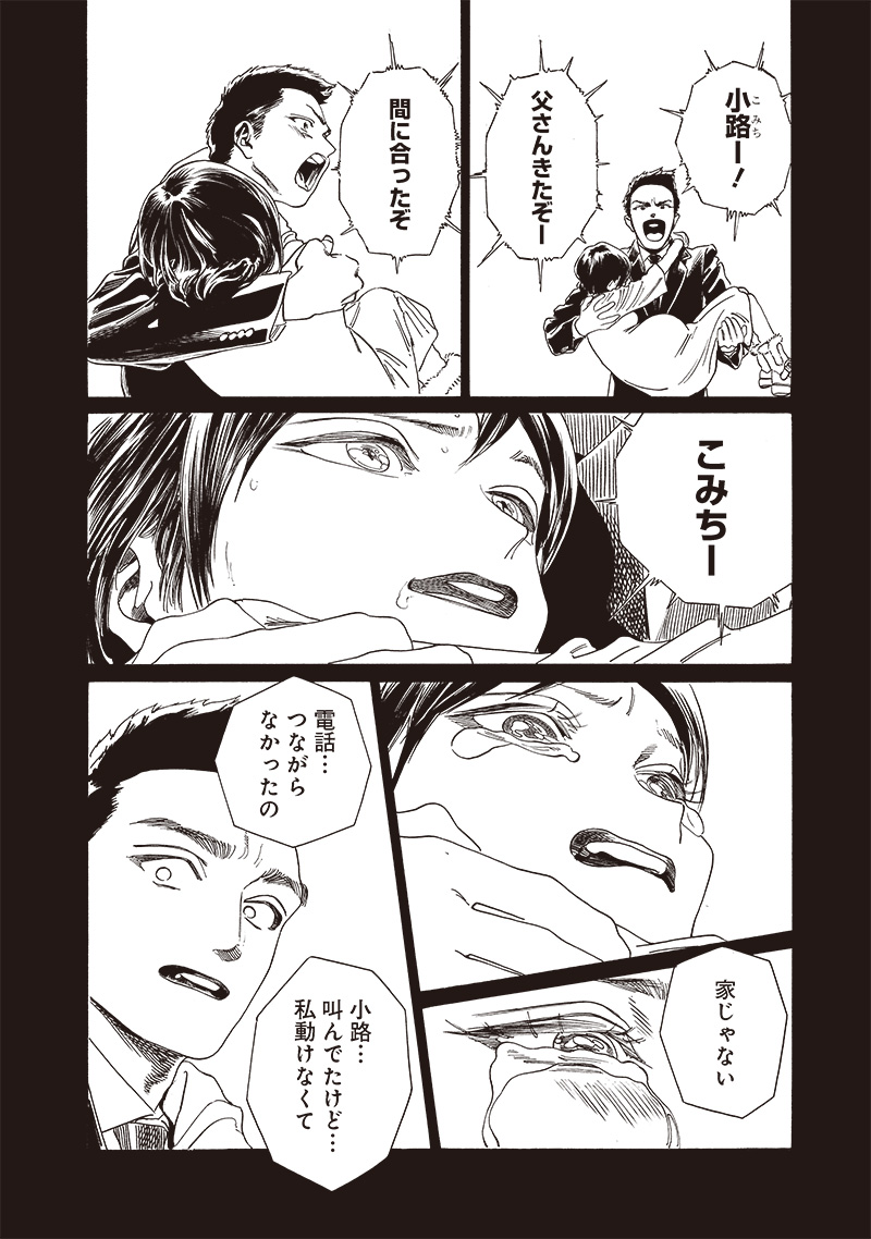 明日ちゃんのセーラー服 Chap 75 - Next Chap 76