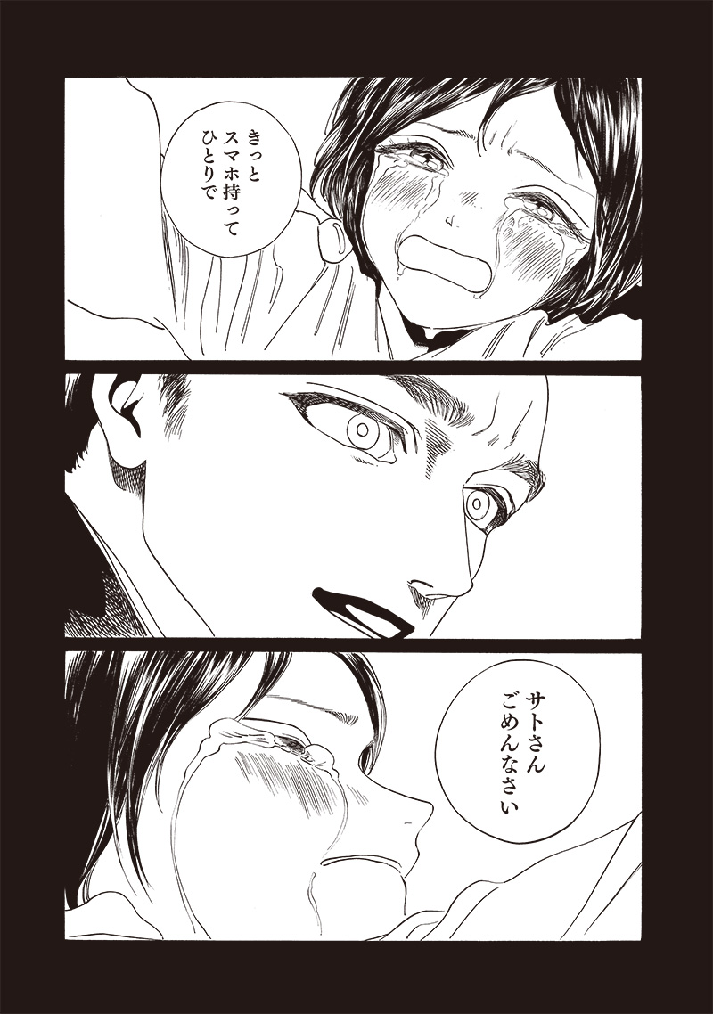 明日ちゃんのセーラー服 Chap 75 - Next Chap 76