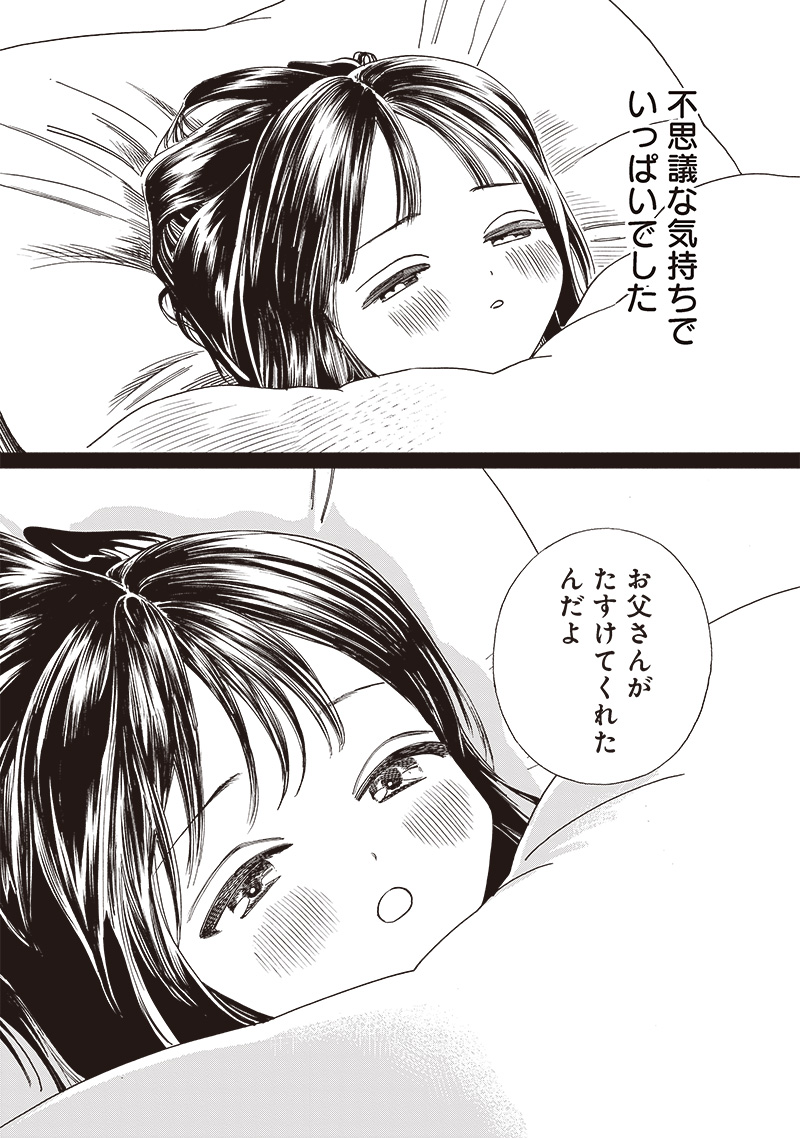 明日ちゃんのセーラー服 Chap 75 - Next Chap 76