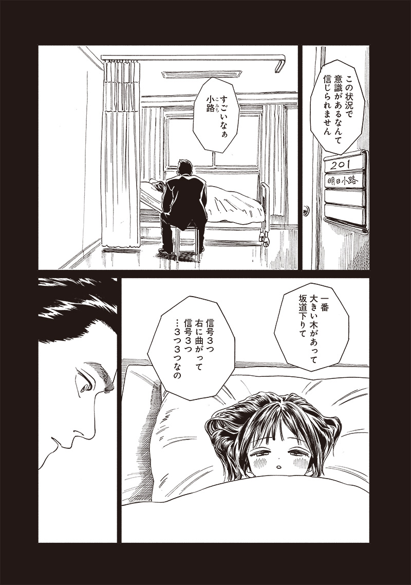 明日ちゃんのセーラー服 Chap 75 - Next Chap 76