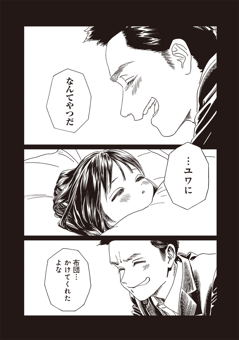 明日ちゃんのセーラー服 Chap 75 - Next Chap 76