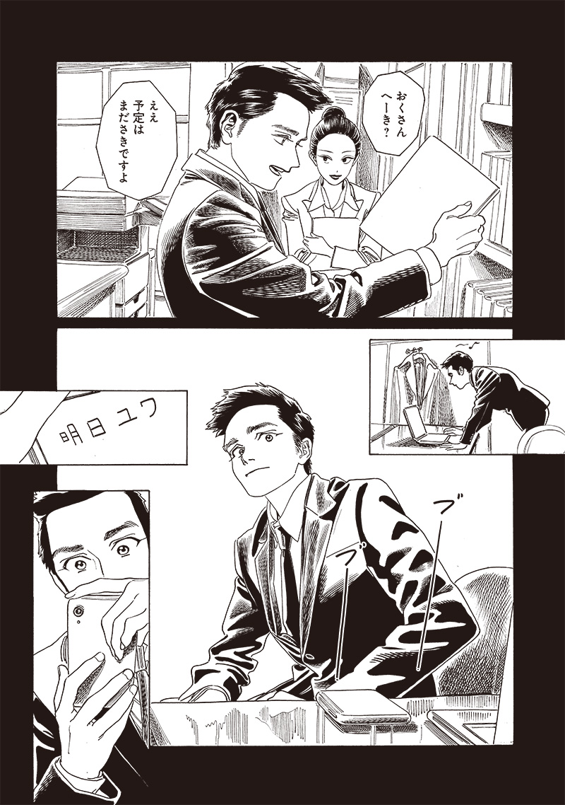 明日ちゃんのセーラー服 Chap 75 - Next Chap 76