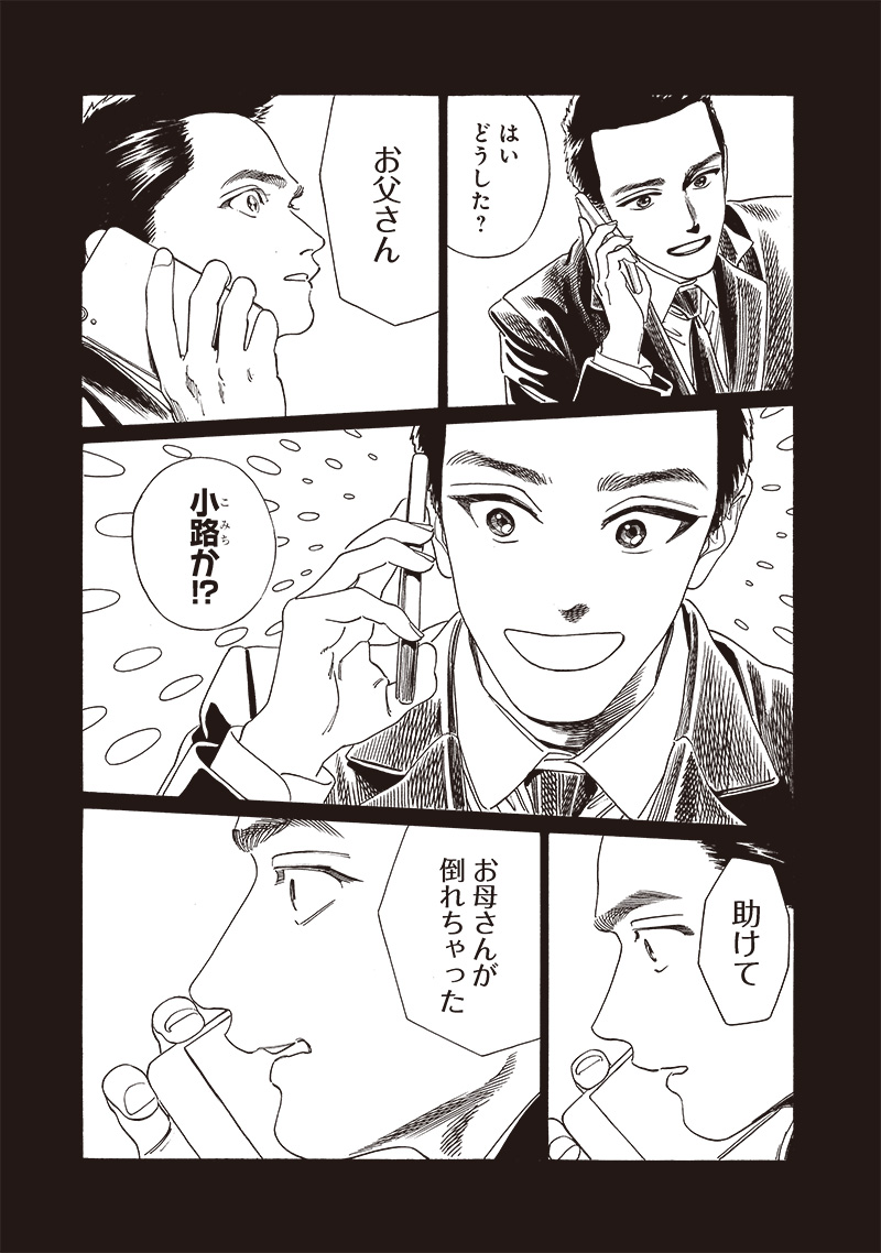 明日ちゃんのセーラー服 Chap 75 - Next Chap 76