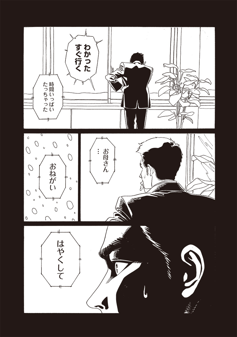 明日ちゃんのセーラー服 Chap 75 - Next Chap 76