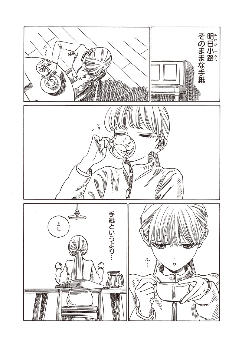 明日ちゃんのセーラー服 Chap 76 - Next Chap 77