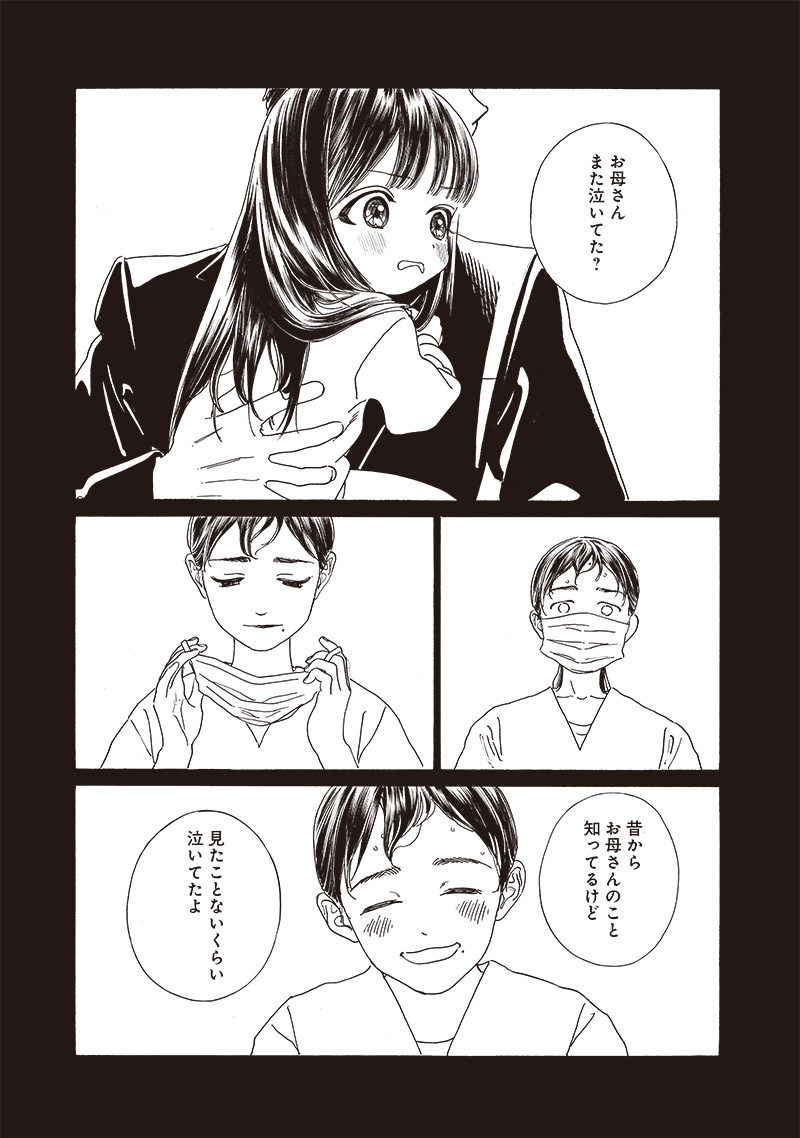 明日ちゃんのセーラー服 Chap 76 - Next Chap 77