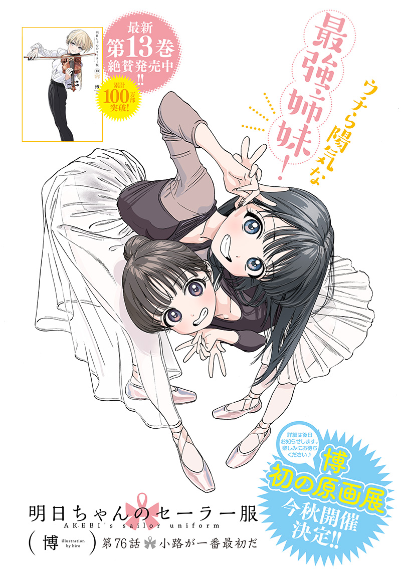 明日ちゃんのセーラー服 Chap 76 - Next Chap 77