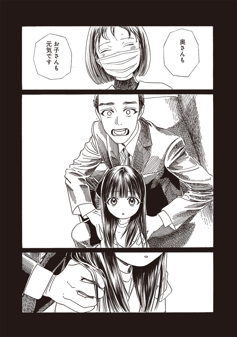 明日ちゃんのセーラー服 Chap 76 - Next Chap 77