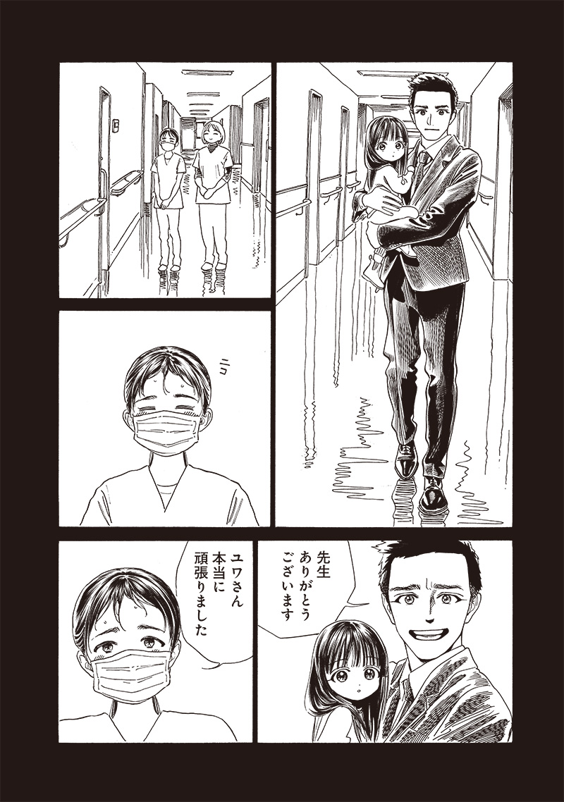 明日ちゃんのセーラー服 Chap 76 - Next Chap 77