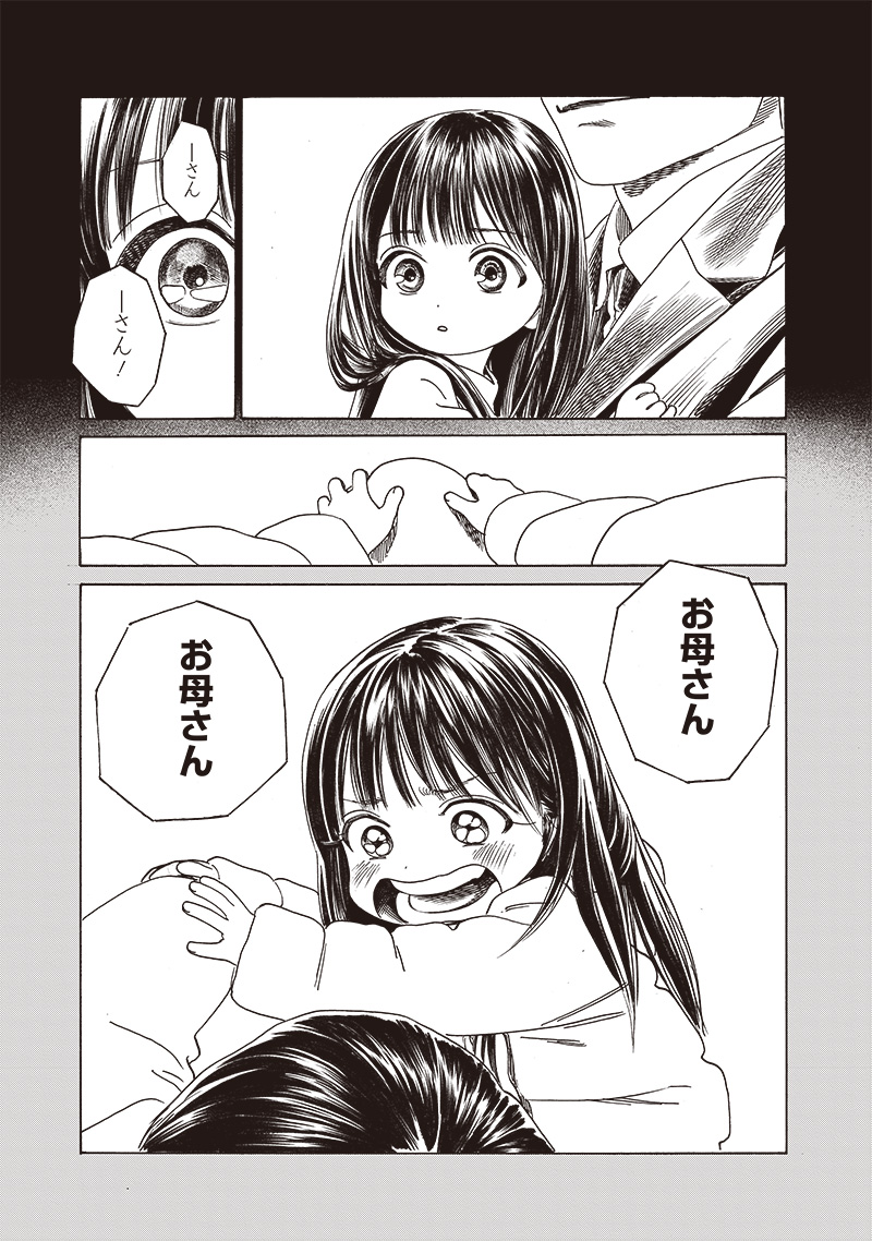 明日ちゃんのセーラー服 Chap 76 - Next Chap 77