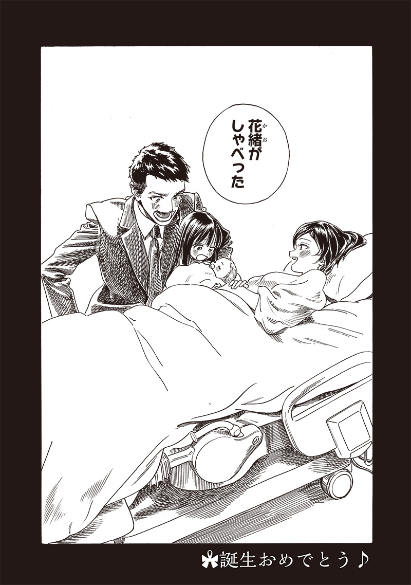 明日ちゃんのセーラー服 Chap 76 - Next Chap 77