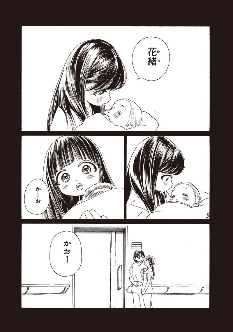 明日ちゃんのセーラー服 Chap 76 - Next Chap 77