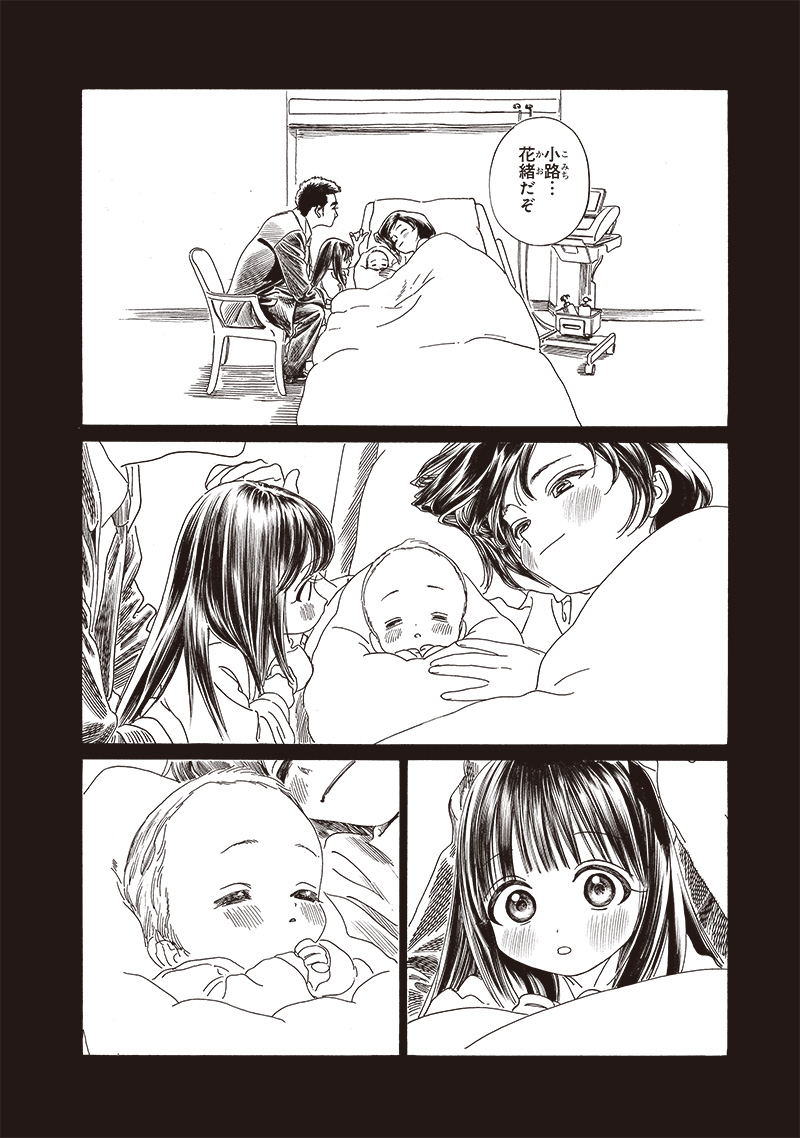 明日ちゃんのセーラー服 Chap 76 - Next Chap 77