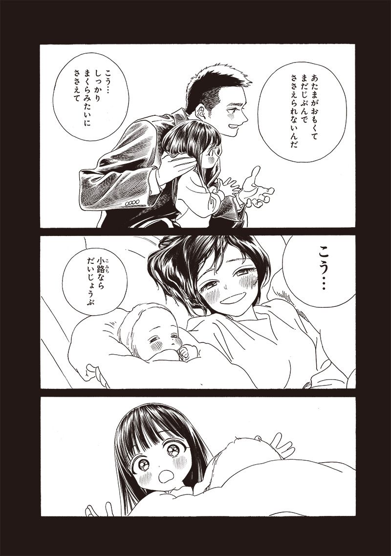 明日ちゃんのセーラー服 Chap 76 - Next Chap 77