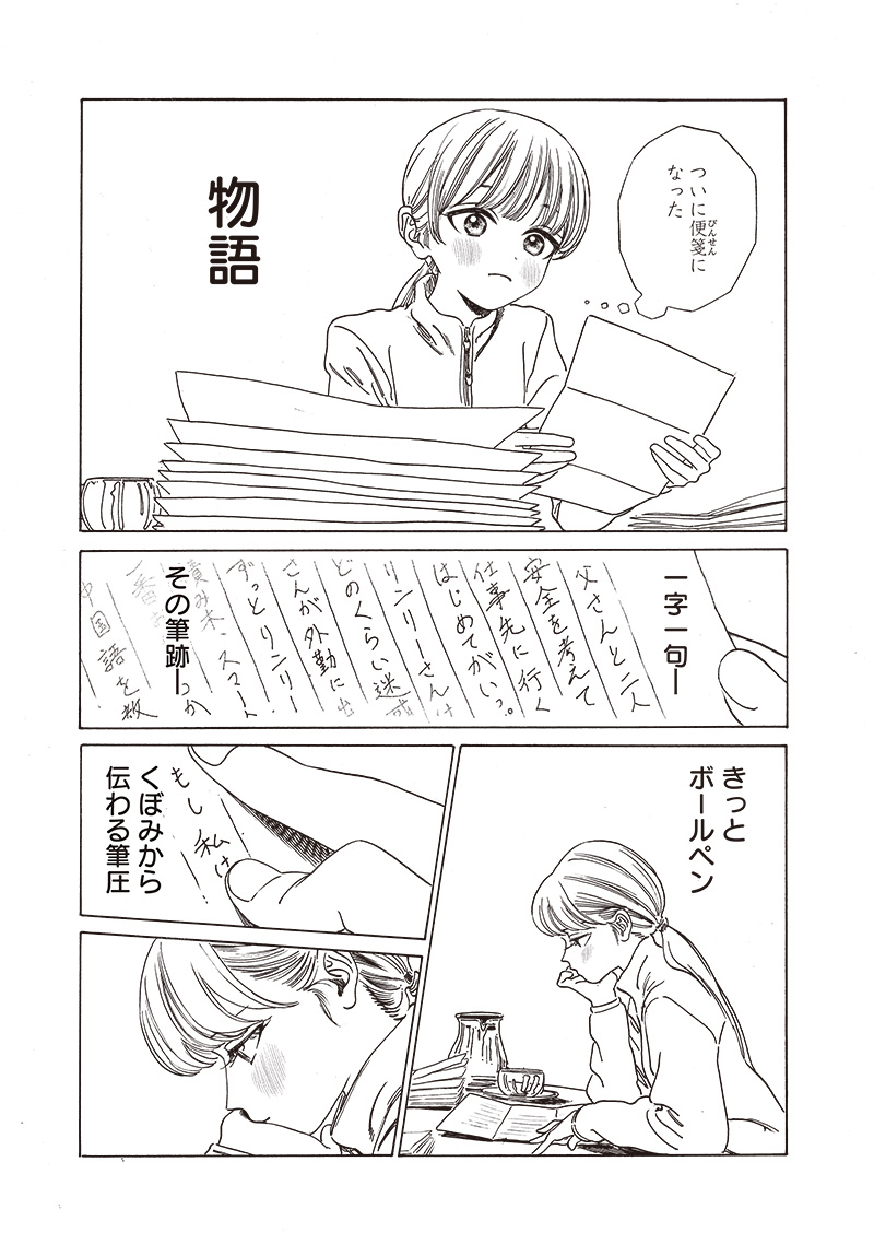 明日ちゃんのセーラー服 Chap 76 - Next Chap 77