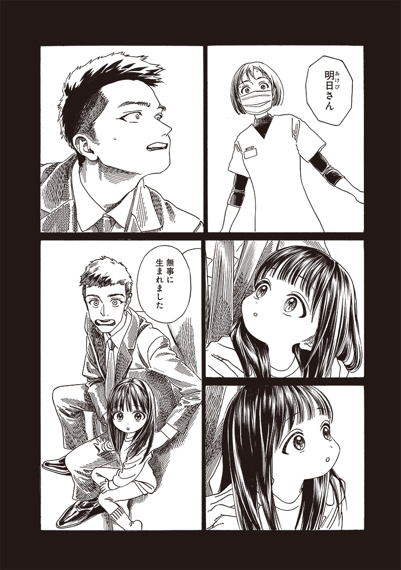 明日ちゃんのセーラー服 Chap 76 - Next Chap 77