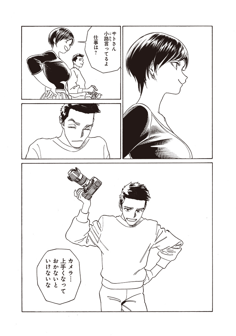 明日ちゃんのセーラー服 Chap 77 - Next Chap 78