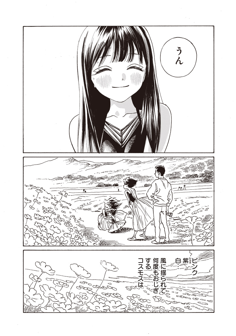明日ちゃんのセーラー服 Chap 77 - Next Chap 78