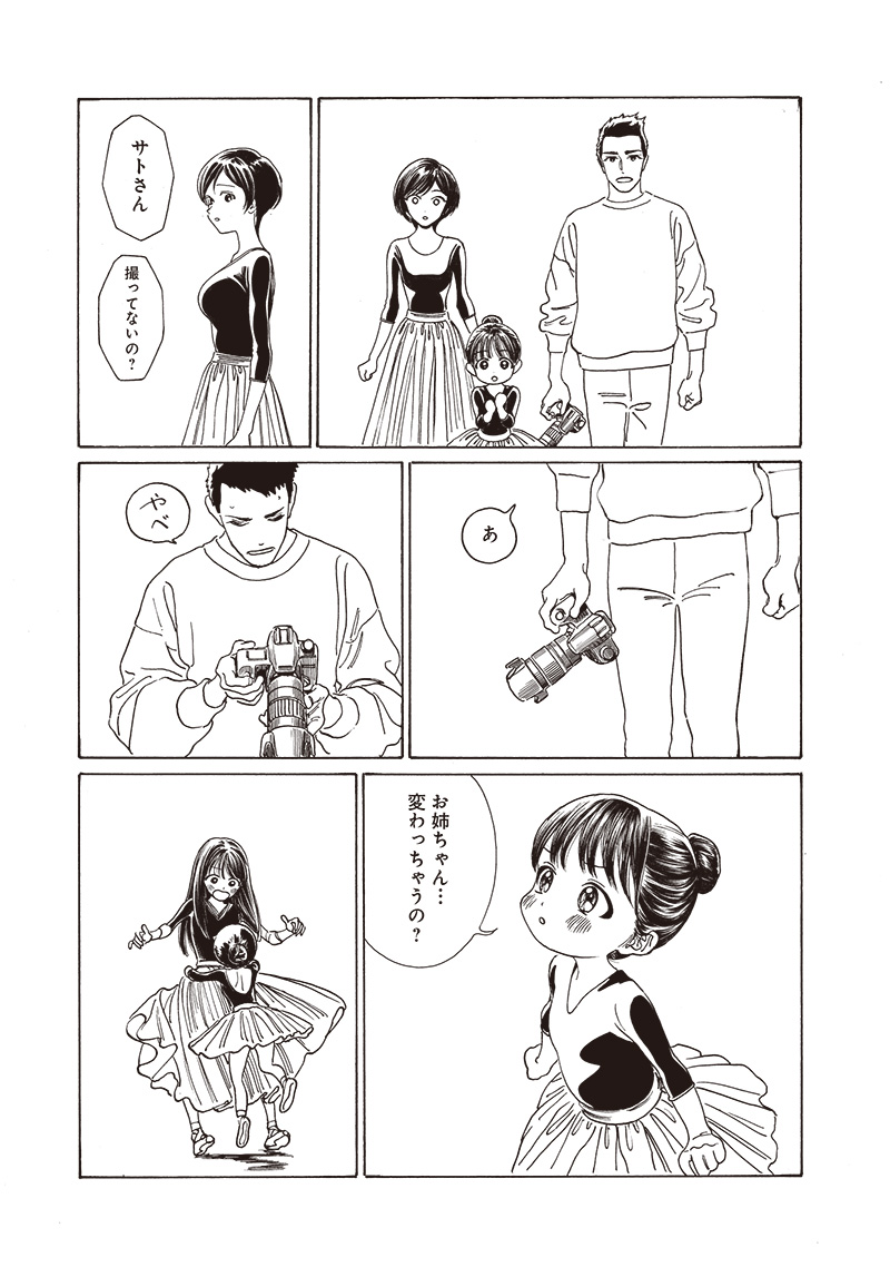 明日ちゃんのセーラー服 Chap 77 - Next Chap 78