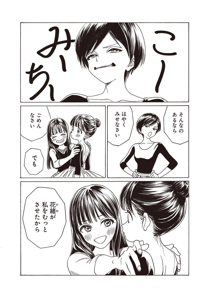 明日ちゃんのセーラー服 Chap 77 - Next Chap 78