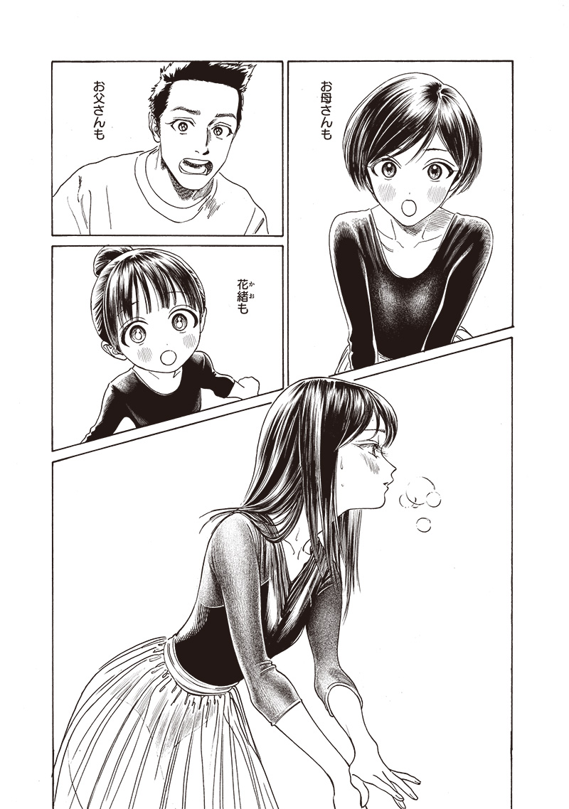 明日ちゃんのセーラー服 Chap 77 - Next Chap 78