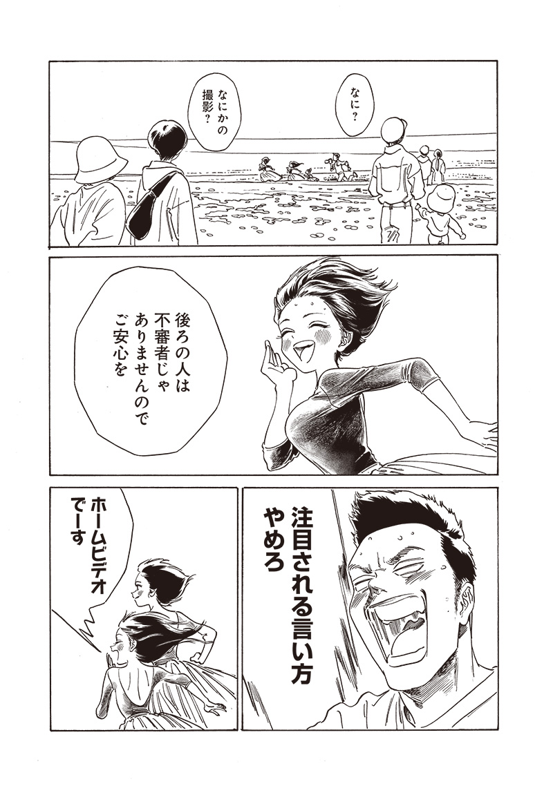 明日ちゃんのセーラー服 Chap 77 - Next Chap 78