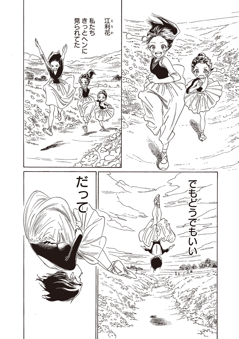 明日ちゃんのセーラー服 Chap 77 - Next Chap 78