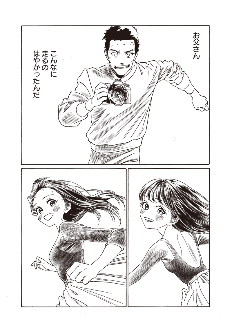 明日ちゃんのセーラー服 Chap 77 - Next Chap 78