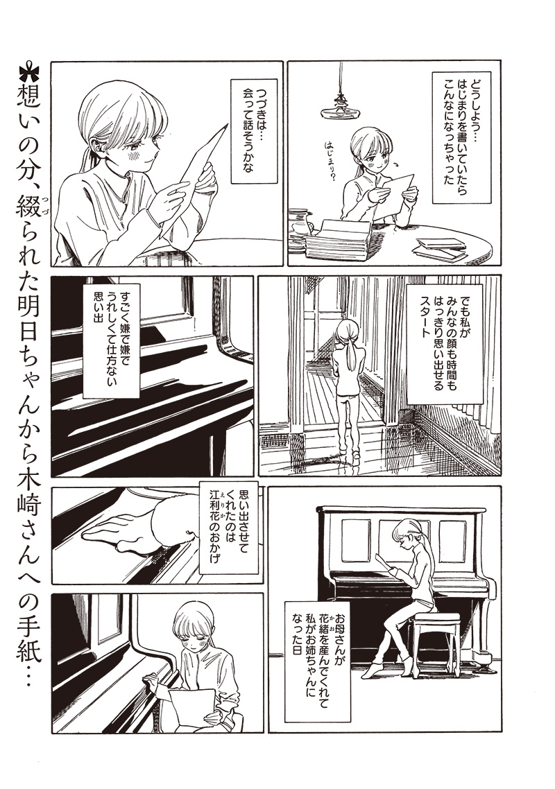 明日ちゃんのセーラー服 Chap 77 - Next Chap 78