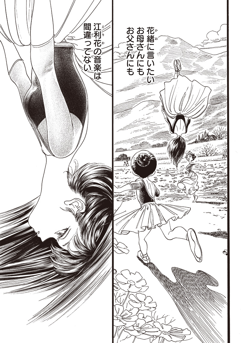 明日ちゃんのセーラー服 Chap 77 - Next Chap 78