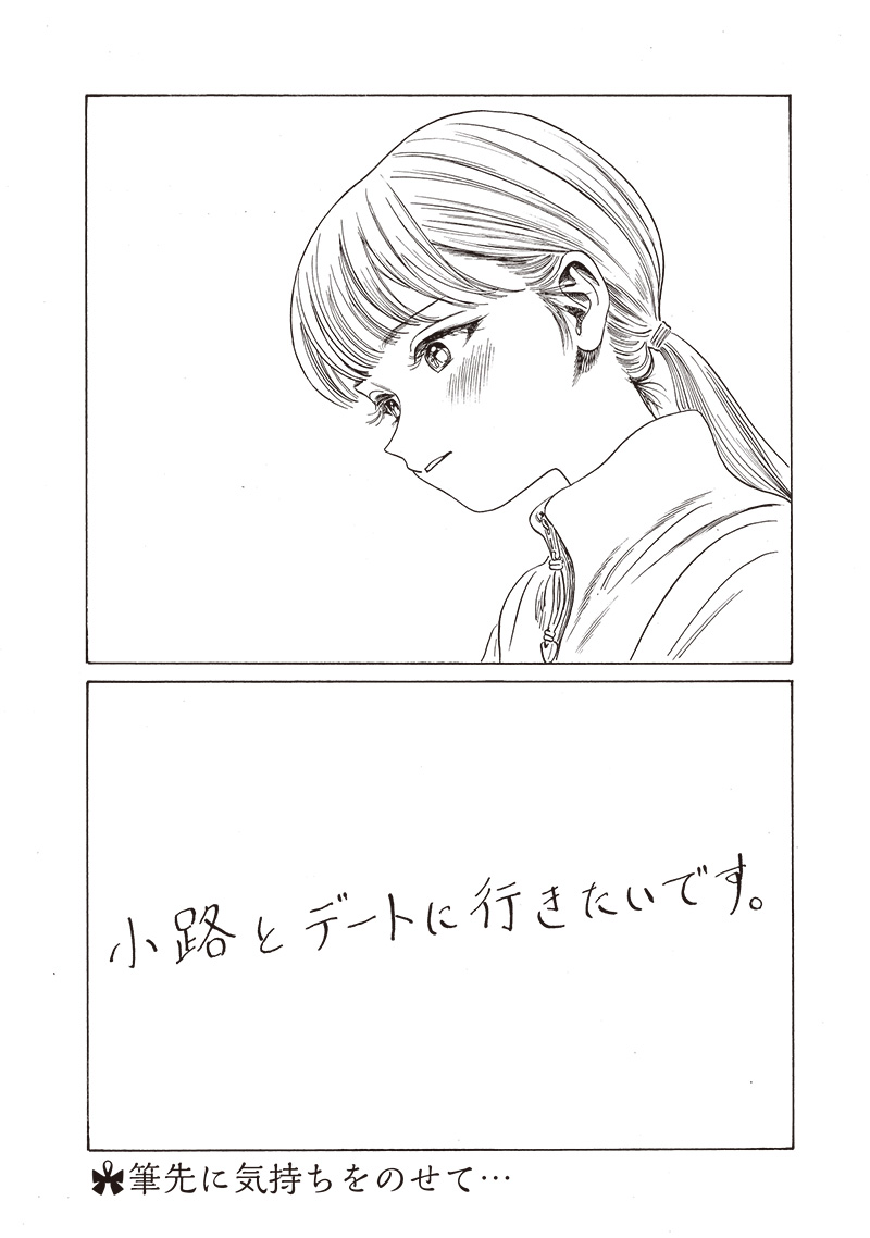 明日ちゃんのセーラー服 Chap 77 - Next Chap 78