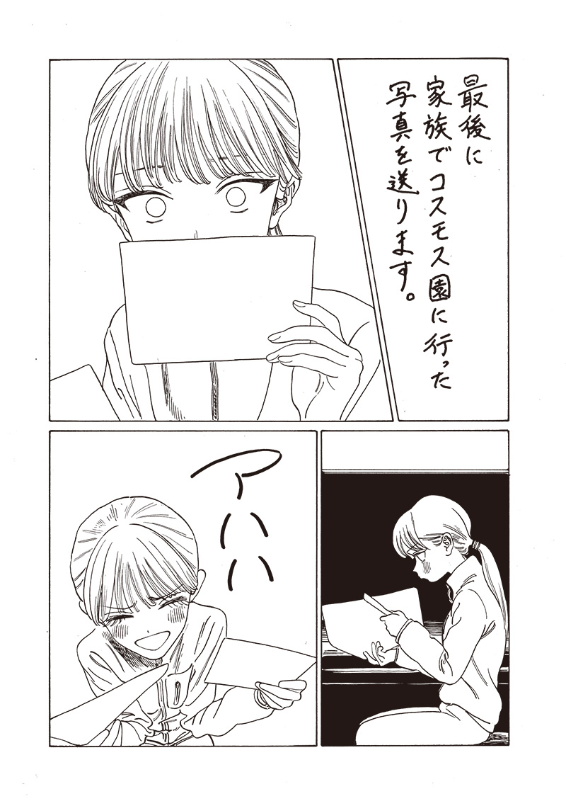 明日ちゃんのセーラー服 Chap 77 - Next Chap 78