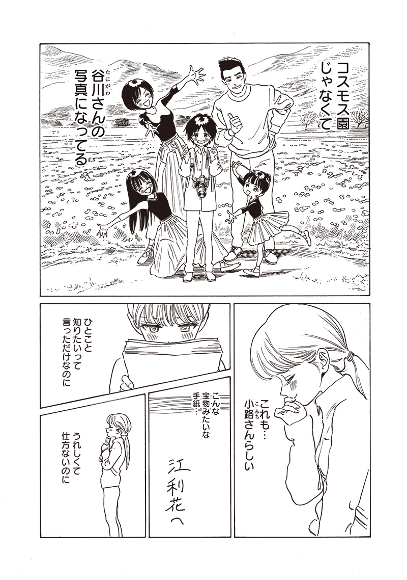 明日ちゃんのセーラー服 Chap 77 - Next Chap 78