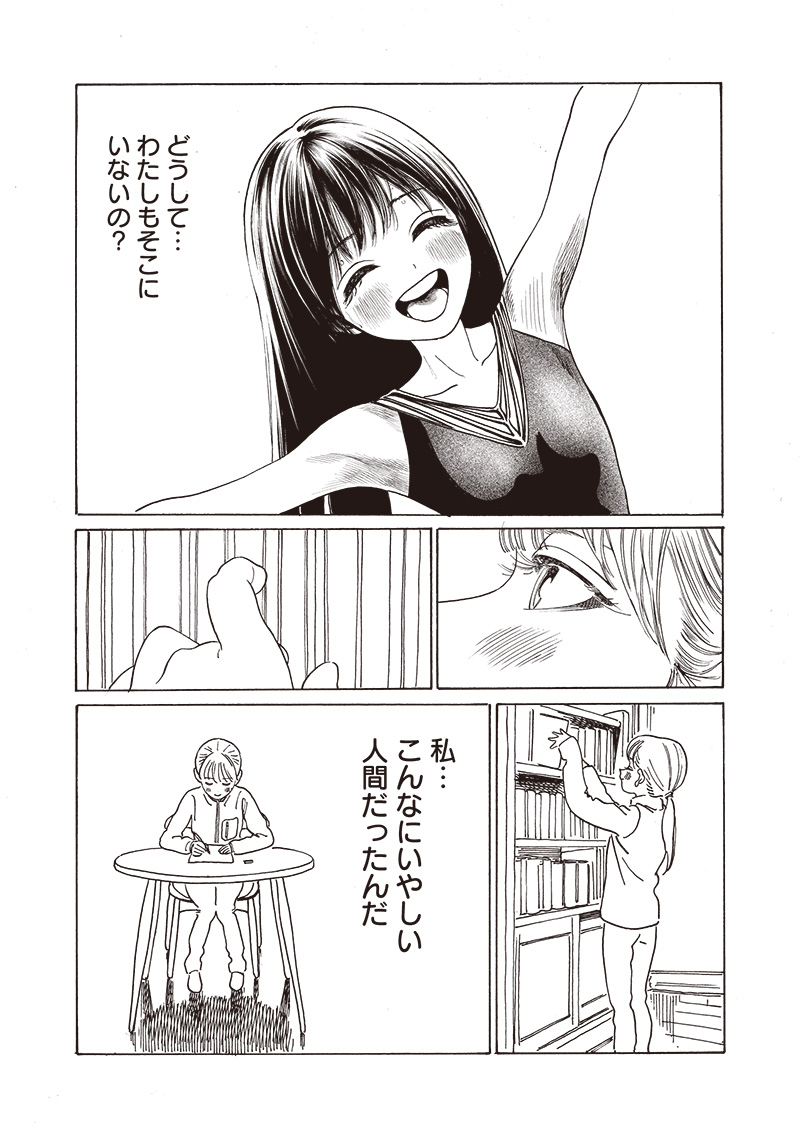 明日ちゃんのセーラー服 Chap 77 - Next Chap 78
