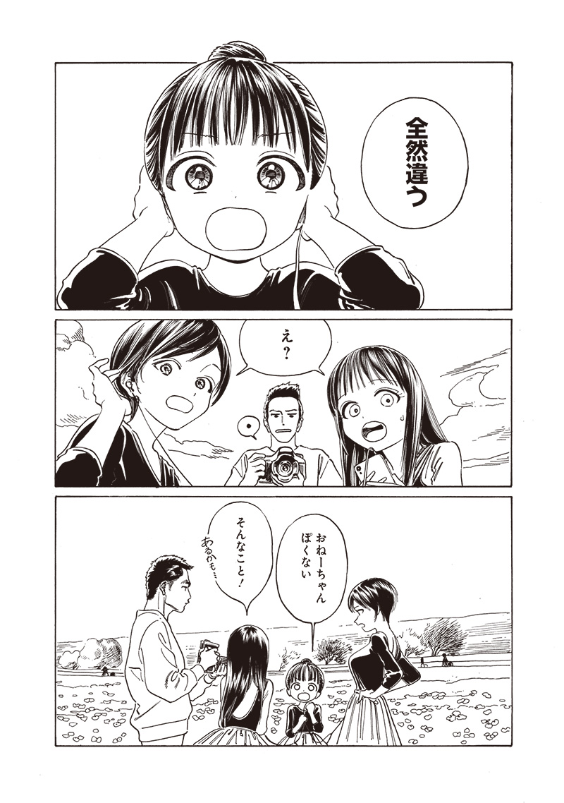 明日ちゃんのセーラー服 Chap 77 - Next Chap 78