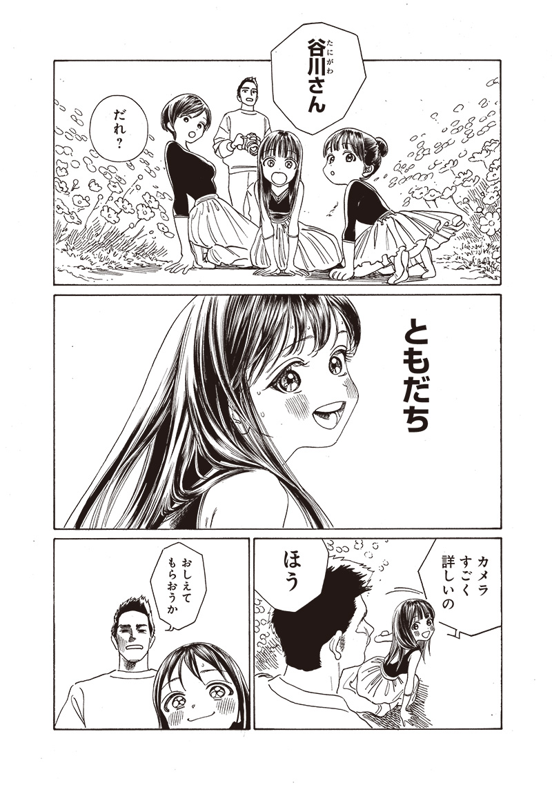 明日ちゃんのセーラー服 Chap 77 - Next Chap 78